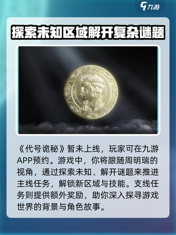 代号诡秘非凡者测试下载介绍截图2