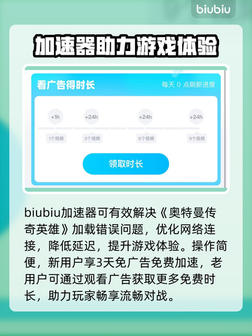 💥奥特曼传奇英雄加载错误？速解攻略+加速器推荐！截图4