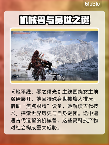 地平线零之曙光🔥主线任务全揭秘！💥截图4