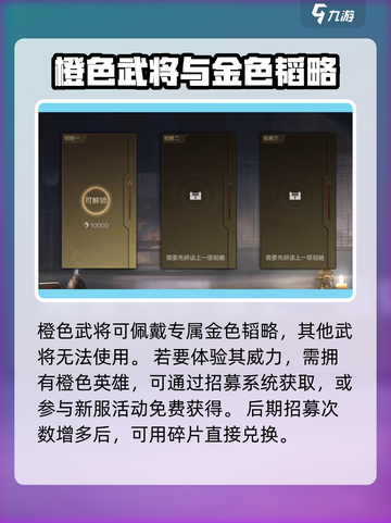 三国谋定天下🔥专属韬略获取秘籍✨玩转策略制胜关键！截图2