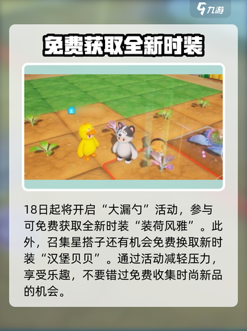 元梦之星s8赛季什么时候开始介绍截图4