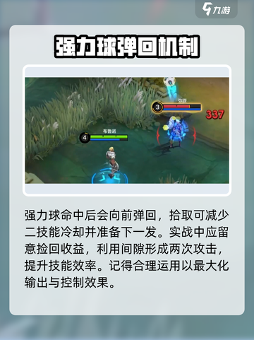 决胜巅峰布鲁诺怎么样介绍截图3