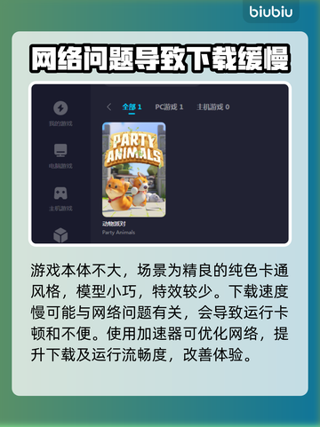 动物派对下载慢？用这个加速器⚡瞬间提速！截图2