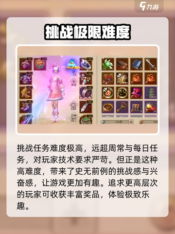 新天龙八部手游🔥挑战活动全揭秘！💥截图2