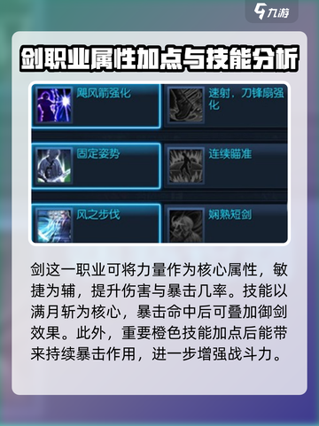 剑灵2🔥加点指南，轻松制霸江湖！💥截图2
