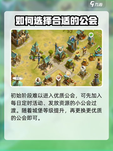 万龙觉醒🔥公会选择攻略，快速加入称霸游戏！截图5