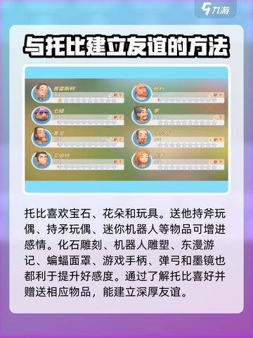 波西亚时光托比礼物怎么选介绍截图3