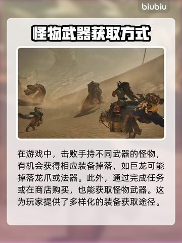 怪猎荒野🔥全怪物武器获取攻略💎截图2