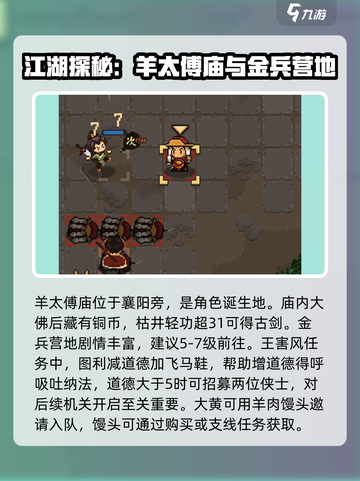 大江湖之苍龙与白鸟襄阳攻略介绍截图2
