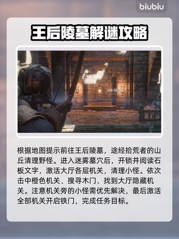 雾锁王国🔥王后陵墓主线完成攻略📍截图2