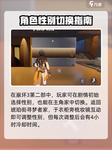 崩坏3第二部性别选择大揭秘💥更换攻略来啦！截图2