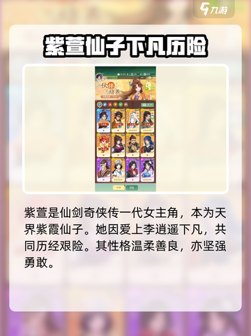 仙剑奇侠传新的开始紫萱柳梦璃选哪个介绍截图2