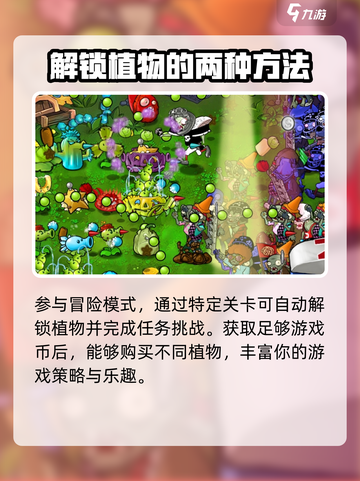 植物大战僵尸杂交版怎么获得植物介绍截图2