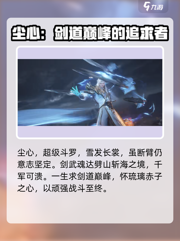 斗罗大陆猎魂世界尘心怎么样介绍截图2