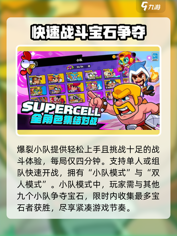 爆裂小队国服下载地址介绍介绍截图3