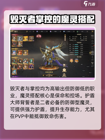 神域纪元魔灵搭配攻略介绍截图4