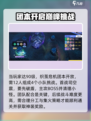 星之破晓织茧危机困难怎么过介绍截图2