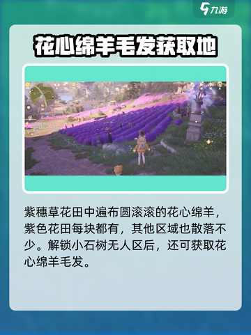 无限暖暖花心绵羊在哪介绍截图4