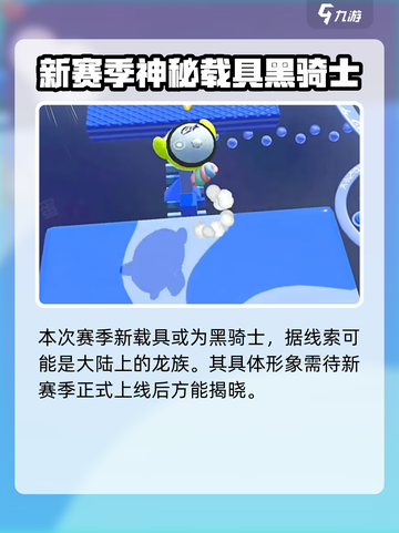 蛋仔派对s20赛季有哪些内容介绍截图4
