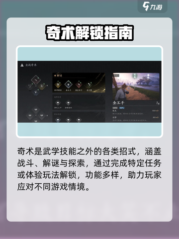 🔥《燕云十六声》奇术曝光！💥截图2