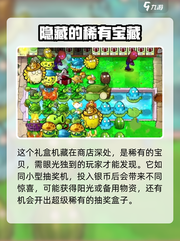 植物大战僵尸杂交版礼盒机🔥超值好玩不容错过！截图2