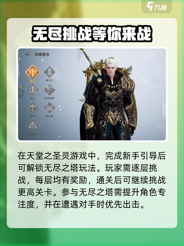 天堂之圣灵🔥无尽塔打法攻略💎截图2