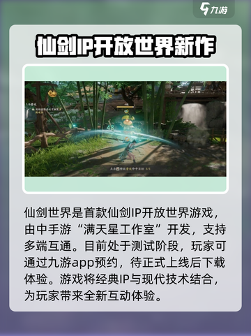 仙剑世界哪种类型游戏介绍截图2