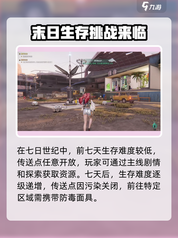 七日世界🔥超全玩法攻略，新手必看！🎮截图2