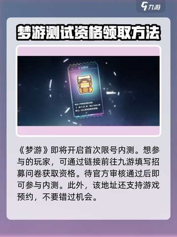 梦游游戏内测资格怎么获取介绍截图2