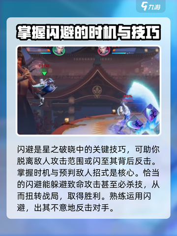 星之破晓格斗教学攻略介绍截图6