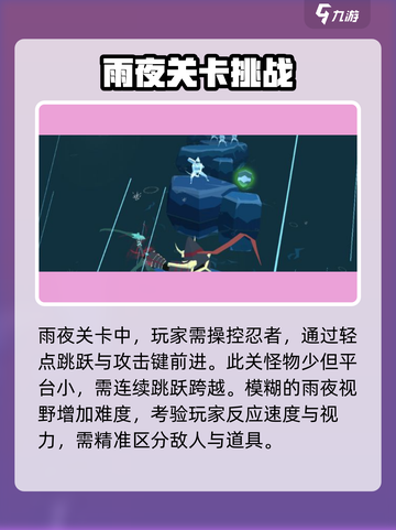 刃心雨夜💡通关秘籍， Rainy Night🔥挑战攻略来啦！截图2