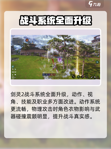 剑灵2战斗系统介绍介绍截图2