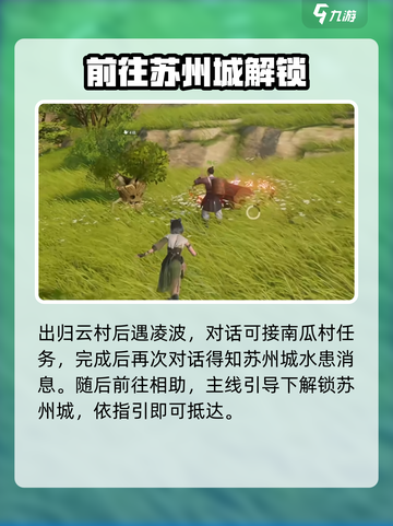 仙剑世界🔥苏州城秘境等你来探！✨截图2