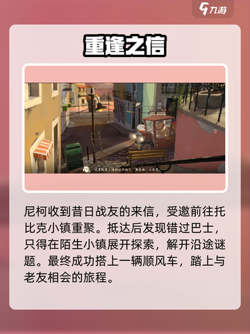 落日山丘剧情太炸裂！🔥截图2