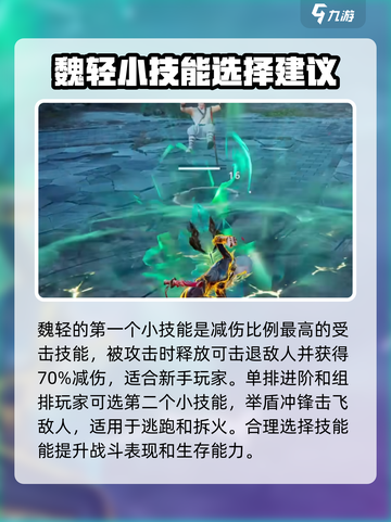 永劫无间手游魏轻怎么玩介绍截图2