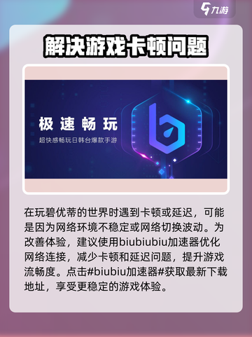 碧优蒂的世界卡顿？❌这样解决立马流畅！🎮截图2