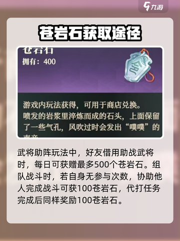 三国志幻想大陆🔥苍岩石获取全攻略🎉截图4