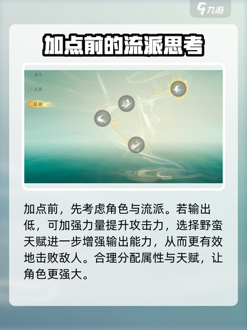 仙剑世界天赋树🔥必看攻略！快速上手秘籍✨截图2