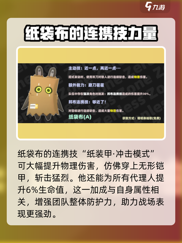 绝区零🔥纸袋布技能超详细解析，必看！🎉截图3