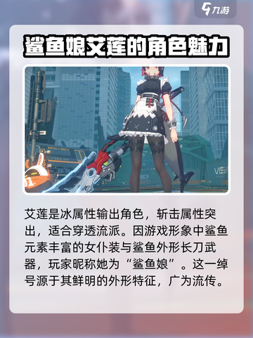 绝区零鲨鱼娘叫什么介绍截图2