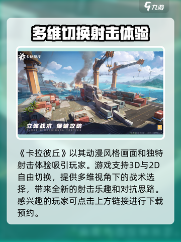 卡拉彼丘渠道服介绍介绍截图2