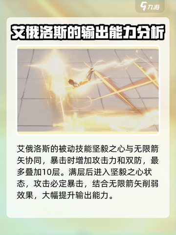 圣斗士星矢重生2射手座技能分享介绍截图3