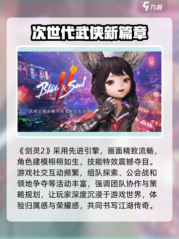 剑灵2🔥手游玩法攻略，助你称霸江湖！截图4