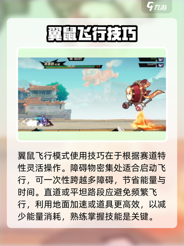 超时空跑跑翼鼠怎么玩介绍截图3