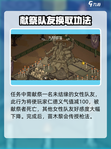 大侠立志传九黎巫叉怎么获取介绍截图3