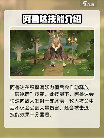 妖之乡阿鲁达厉害吗介绍截图3