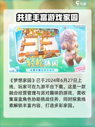 梦想家园🎉泡泡玛特上线时间大曝光！🔥截图2