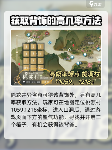 逆水寒手游金鱼戏获取教程介绍截图3