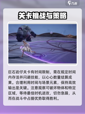 无限暖暖巨石岩仔怎么打介绍截图4