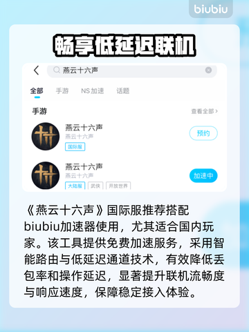 【燕云十六声】国际服炸裂上线🔥截图4